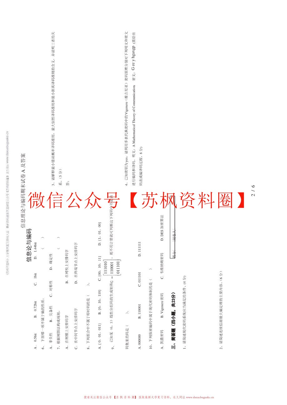 信息论与编码